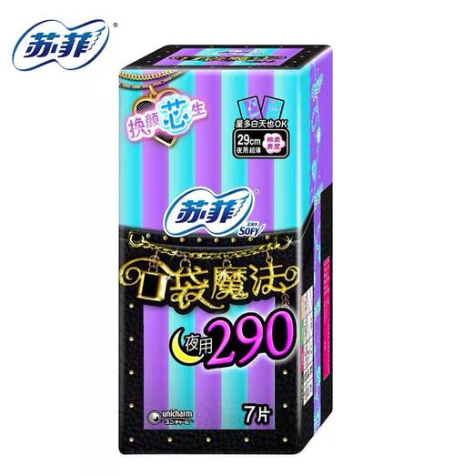 苏菲 口袋魔法 零味感2907P 商品图0