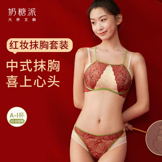 【积分兑换】红妆蕾丝抹胸式文胸中式婚礼主题大胸内衣女 商品图0