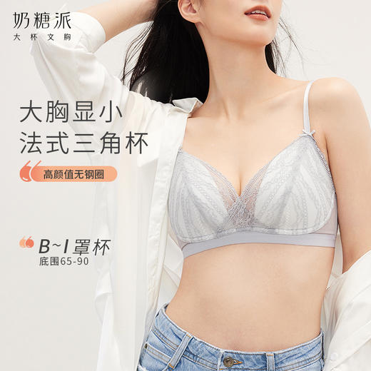 【西西里】超薄显小不凸点蕾丝三角杯大杯文胸内衣 商品图0