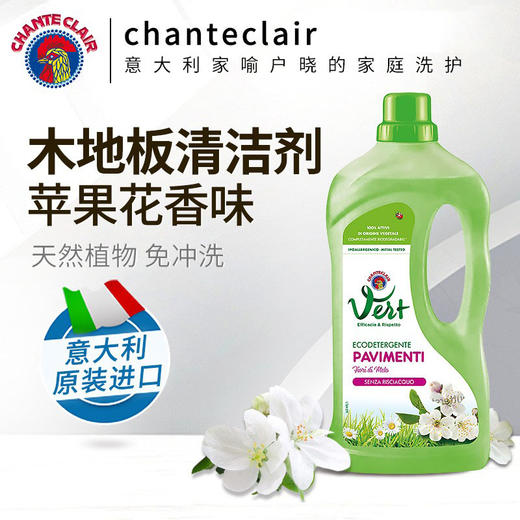 大公鸡管家地板清洁剂瓷砖除油去污实木地板护理保养防滑增亮1000ml 苹果花香款 商品图0