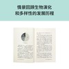 《生物多样性》一千万种生物有必要吗？生态学科普 自然博物 读库本 新知 商品缩略图2