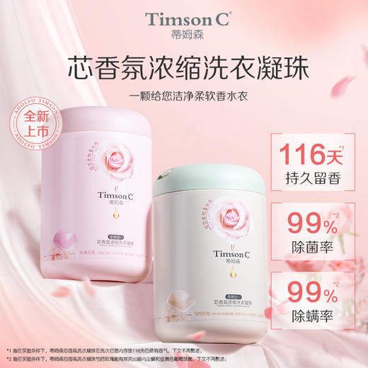 阿道夫蒂姆森·芯香氛浓缩洗衣凝珠(芍药玫瑰)800g 商品图7