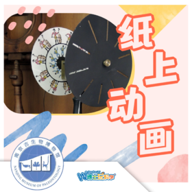 【南京】纸上动画