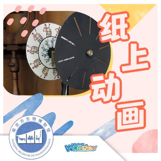 【南京】纸上动画 商品图0