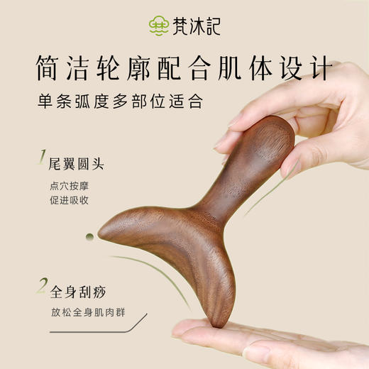 梵沐记鲲刮痧板 商品图1