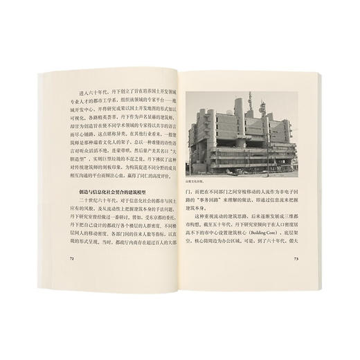 《丹下健三：构想战后日本》一代建筑宗师的职业生涯 串起整部日本近代建筑史 从战后复兴到都市生活 读库 商品图3