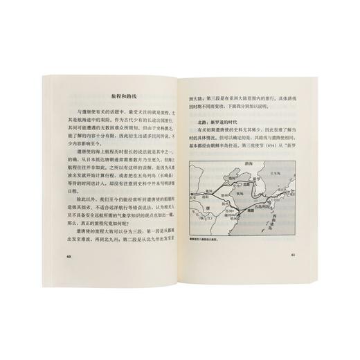 《遣唐使》端详近现代异文化交流的一面镜子 日本文化 历史切面 商品图3