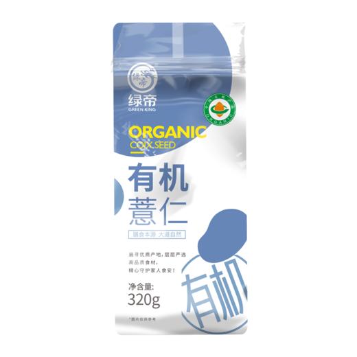 【严选】绿帝有机薏仁320g*2袋（厂家直发） 商品图0