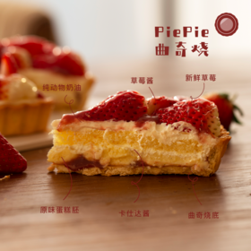 切片｜草莓PiePie曲奇烧