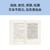 《超文本和超链接》怎样快速找到需要的信息 信息互联概念及技术的诞生与迭代 读库 新知 商品缩略图2