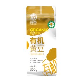 【严选】绿帝有机黄豆300g*2袋（厂家直发）
