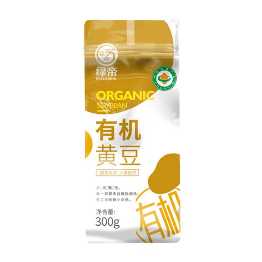 【严选】绿帝有机黄豆300g*2袋（厂家直发） 商品图0