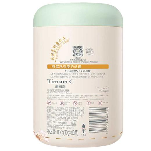 阿道夫蒂姆森·芯香氛浓缩洗衣凝珠(芍药玫瑰)800g 商品图8