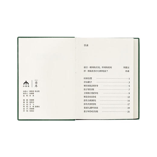 直到山河尽头 山河永远 逝者如斯  中国冷兵器时代的冰与火之歌  牟森 著 商品图1