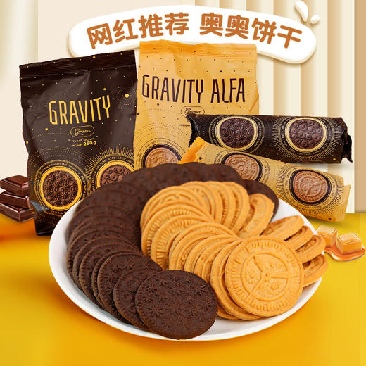 乌克兰爱比可小甜甜引力饼干焦糖味/巧克力味系列110g/250g 阳光小麦精心研磨回味无穷 152499/152498/152497/152496 商品图0