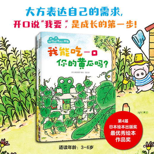 好馋好馋的小鳄鱼（全3册） 商品图0