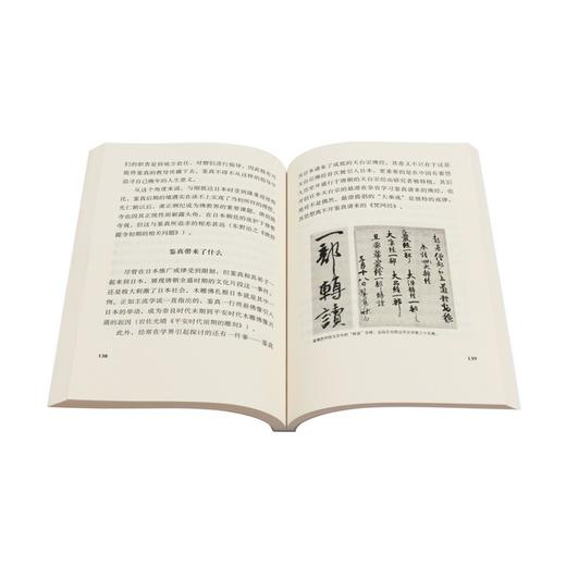 《遣唐使》端详近现代异文化交流的一面镜子 日本文化 历史切面 商品图4