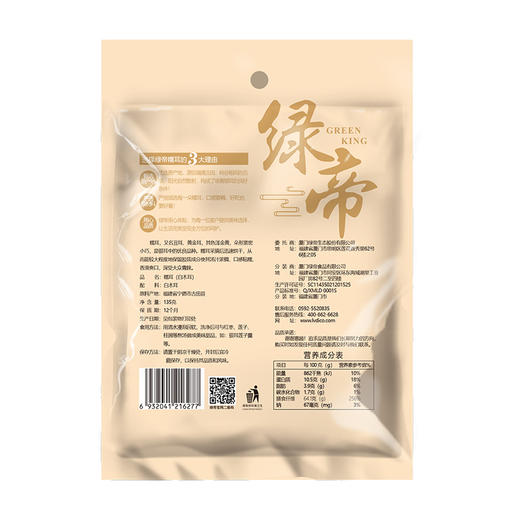 【严选】绿帝糯耳白木耳135g/袋  （厂家直发） 商品图1
