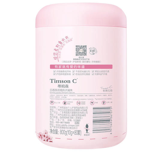 阿道夫蒂姆森芯香氛浓缩洗衣凝珠(粉黛花海)800g 商品图6
