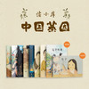 “中国基因” 9册套装 郝广才作品 用常见的中国符号 深入传统文化精髓 中国基因 9册 商品缩略图0