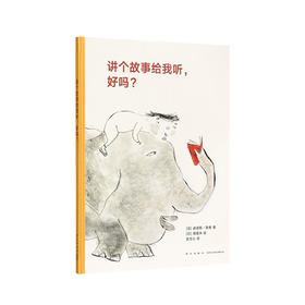 《讲个故事给我听，好吗？》读小库