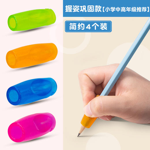 得力文具握笔器4个/袋 0507铅笔笔套抓笔器保护套小学生握姿巩固款 商品图1