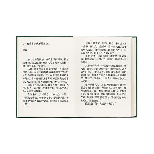 直到山河尽头 山河永远 逝者如斯  中国冷兵器时代的冰与火之歌  牟森 著 商品图2
