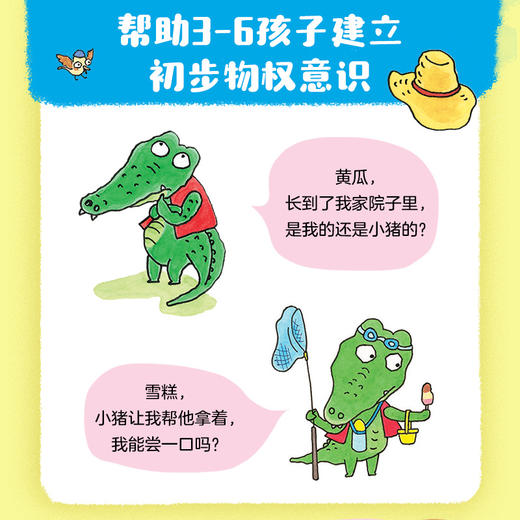 好馋好馋的小鳄鱼（全3册） 商品图3