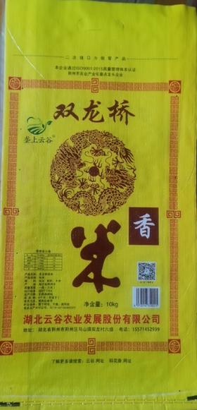 垄上云谷双龙桥香米10kg