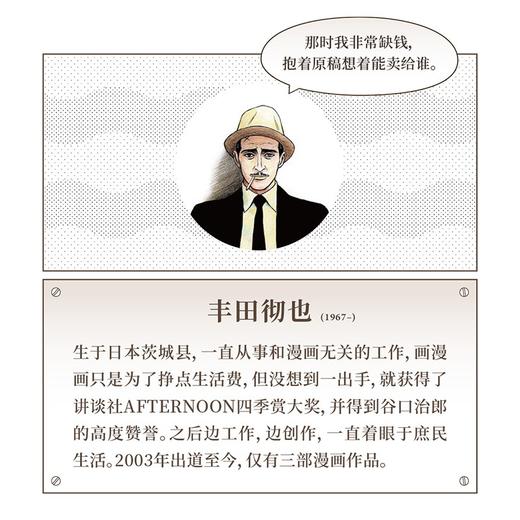 《咖啡时间》《暗流》《护目镜》 丰田彻也漫画集 不避暗处，人生与命运 漫编室 漫编选第三弹 商品图2