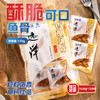 辽渔远洋 170g香酥鱼骨 内含约12小袋 商品缩略图1