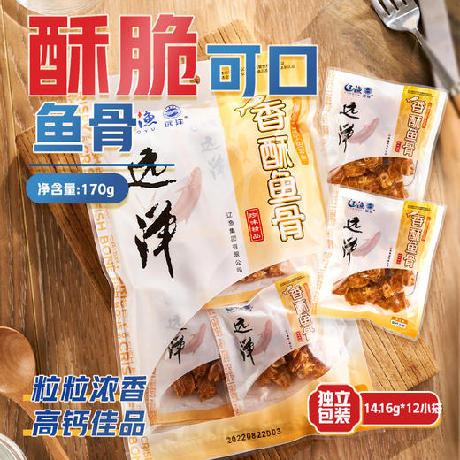 辽渔远洋 170g香酥鱼骨 内含约12小袋 商品图1