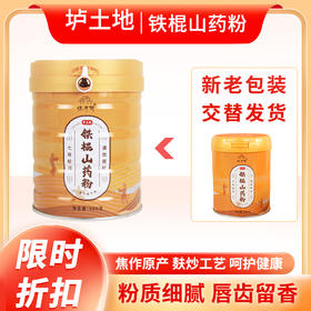 怀府街 | 铁棍山药粉 麸炒口感细腻 金罐装升级版 大容量 600g早餐不添加才美味