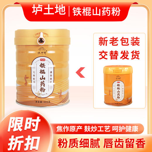 怀府街 | 铁棍山药粉 麸炒口感细腻 金罐装升级版 大容量 600g早餐不添加才美味 商品图0