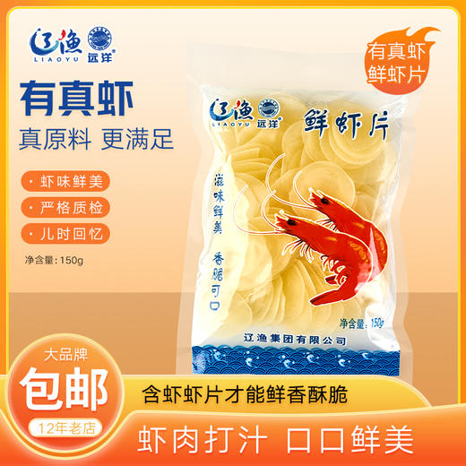辽渔远洋 150g鲜虾片*3袋 商品图0