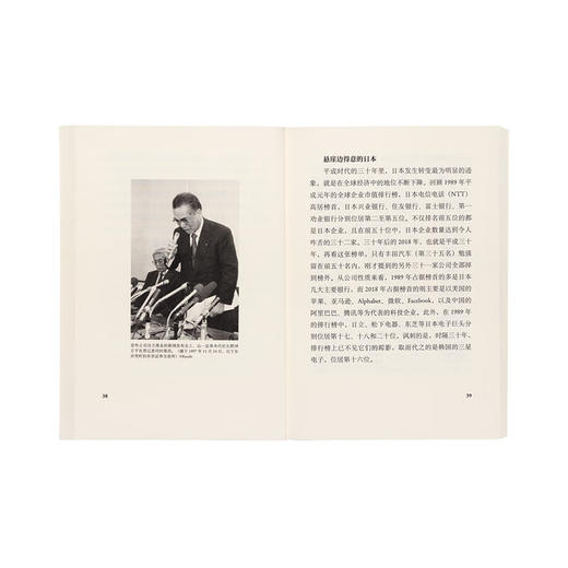 《平成时代》为日本“失去的三十年” 建一座“失败博物馆” 社会纪实 文史 《平成时代》 商品图1