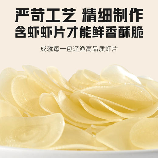 辽渔远洋 150g鲜虾片*3袋 商品图3