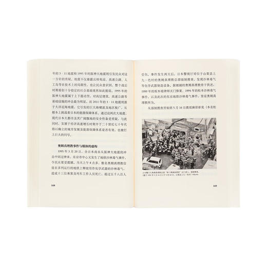 《平成时代》为日本“失去的三十年” 建一座“失败博物馆” 社会纪实 文史 《平成时代》 商品图2