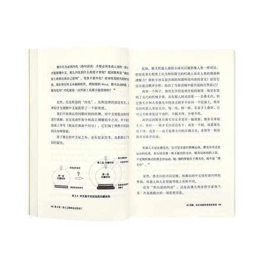 【签名本】AI苏醒：科幻电影的思想实验室 商品图1
