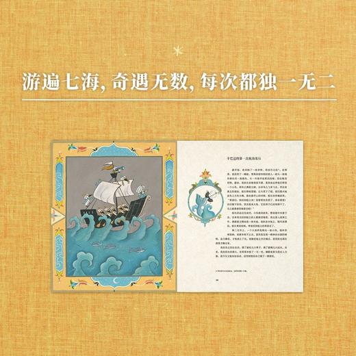 《辛巴达》拒绝套路的英雄故事 儿童文学 商品图1
