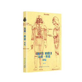 达斯·维德本纪 徐辰 著 读库