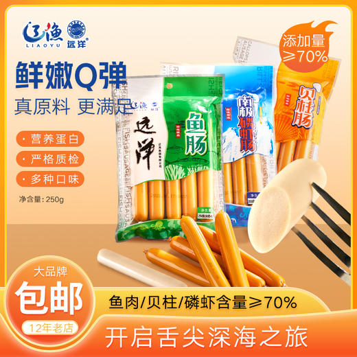 辽渔远洋 250g/200g 鱼肠、贝柱肠/南极磷虾肠 商品图0