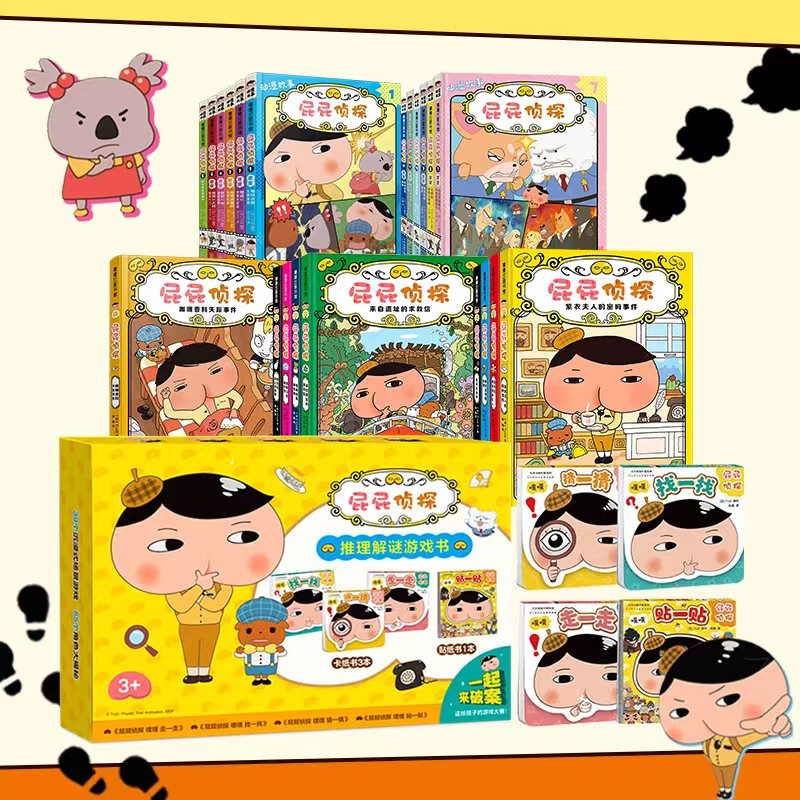 【新书上市】屁屁侦探动漫故事1-12桥梁版9册屁屁侦探推理游戏书
