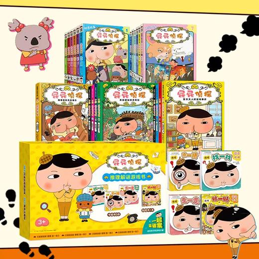 【新书上市】屁屁侦探动漫故事1-12桥梁版9册屁屁侦探推理游戏书 商品图0