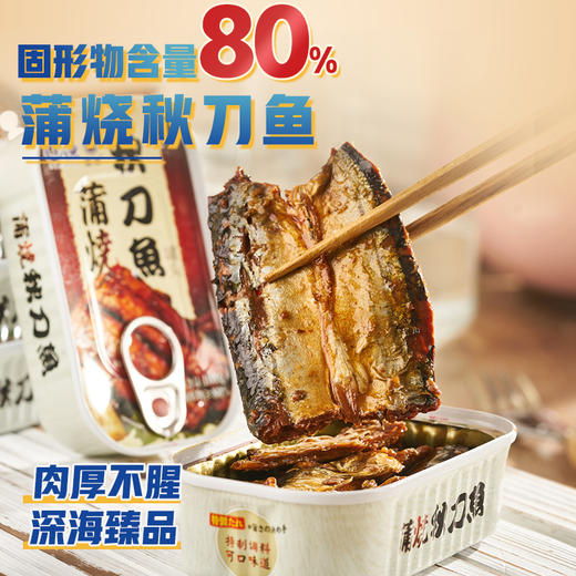 远洋蒲烧秋刀鱼罐头  100g 商品图1