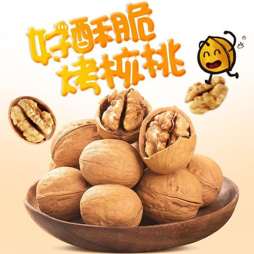 西域果园新疆手剥烤核桃 口感香酥 原味草本双口味拼搭 新疆特产 商品图1