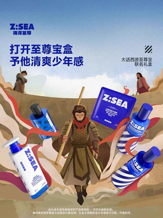 商城【送礼指南】海洋至尊大话西游联名礼盒套装 商品图4