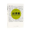 【签名本】AI苏醒：科幻电影的思想实验室 商品缩略图0