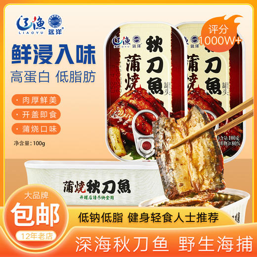 远洋蒲烧秋刀鱼罐头  100g 商品图0