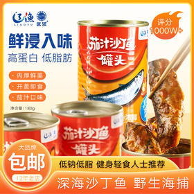 辽渔远洋 425g茄汁沙丁鱼罐头